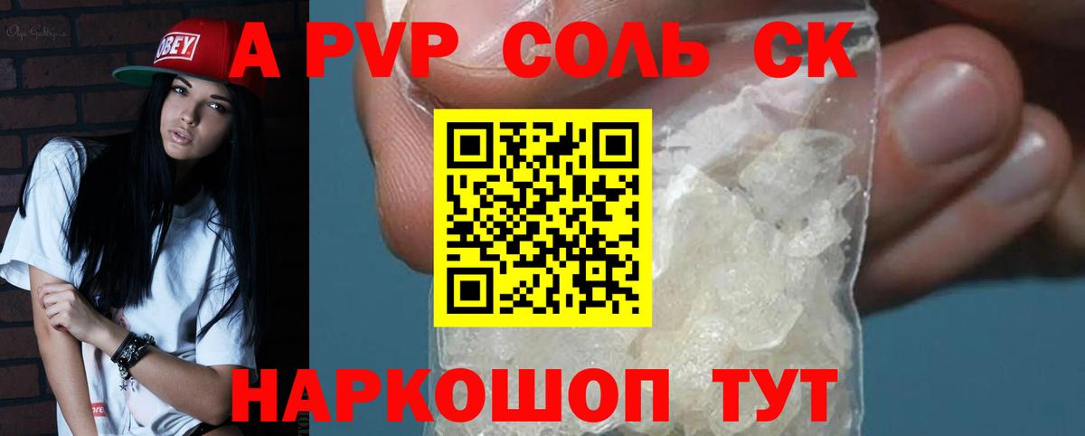 купить закладку  Вход с VPN  APVP мука  A-PVP СК КРИС  Зеленогорск  A-PVP Crystall 