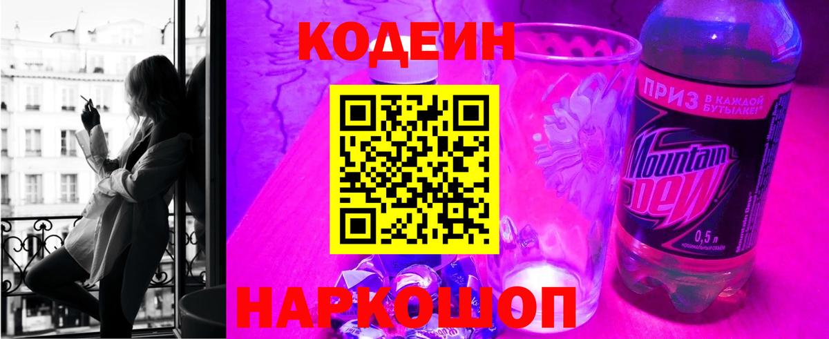 Кодеин Purple Drank  Кодеиновый сироп Lean напиток Lean (лин)  Зеленогорск  Вход с VPN 