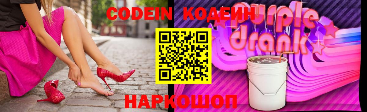 Кодеиновый сироп Lean напиток Lean (лин) Зеленогорск