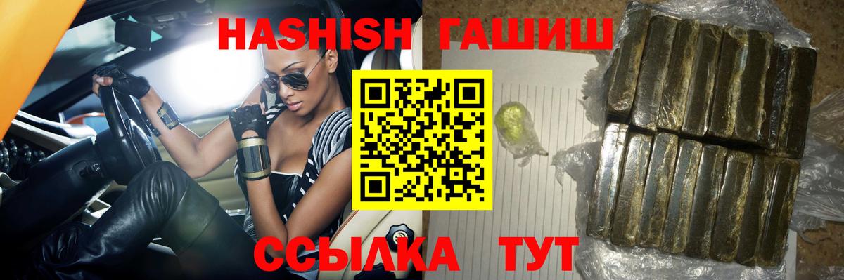 ГАШИШ гашик  ГАШИШ 40% ТГК  Вход с VPN  ГАШ  Зеленогорск 