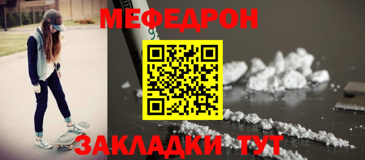 МЕФ мука  Меф  купить   Зеленогорск  МЯУ-МЯУ VHQ  Вход с VPN  МЯУ-МЯУ 