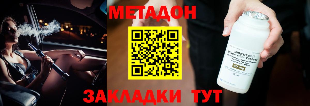 Метадон мёд  Вход с VPN  Зеленогорск  МЕТАДОН кристалл 
