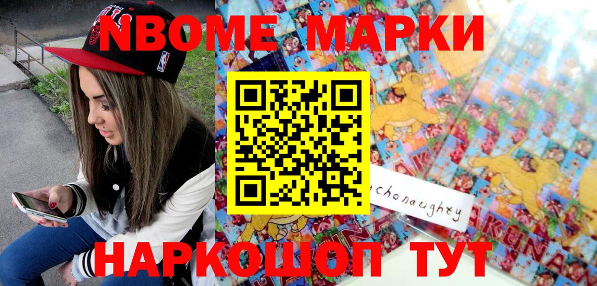 Марки 25I-NBOMe  Марки N-bome 1,5мг  Вход с VPN  Зеленогорск 